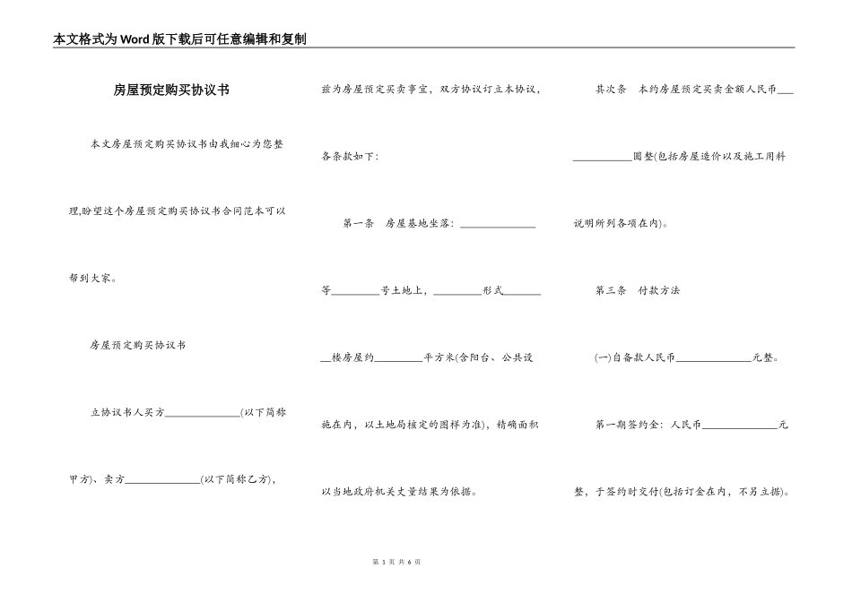 房屋预定购买协议书_第1页