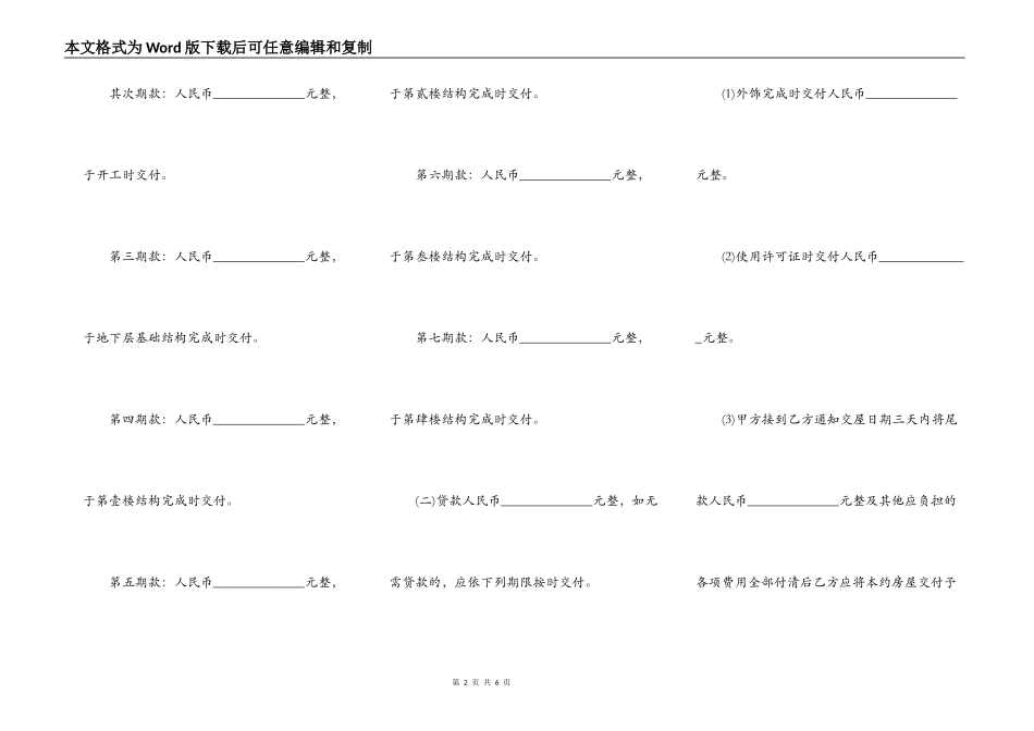 房屋预定购买协议书_第2页