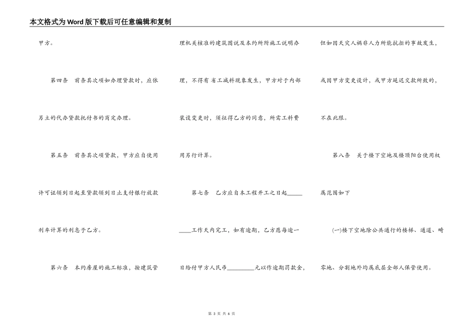 房屋预定购买协议书_第3页