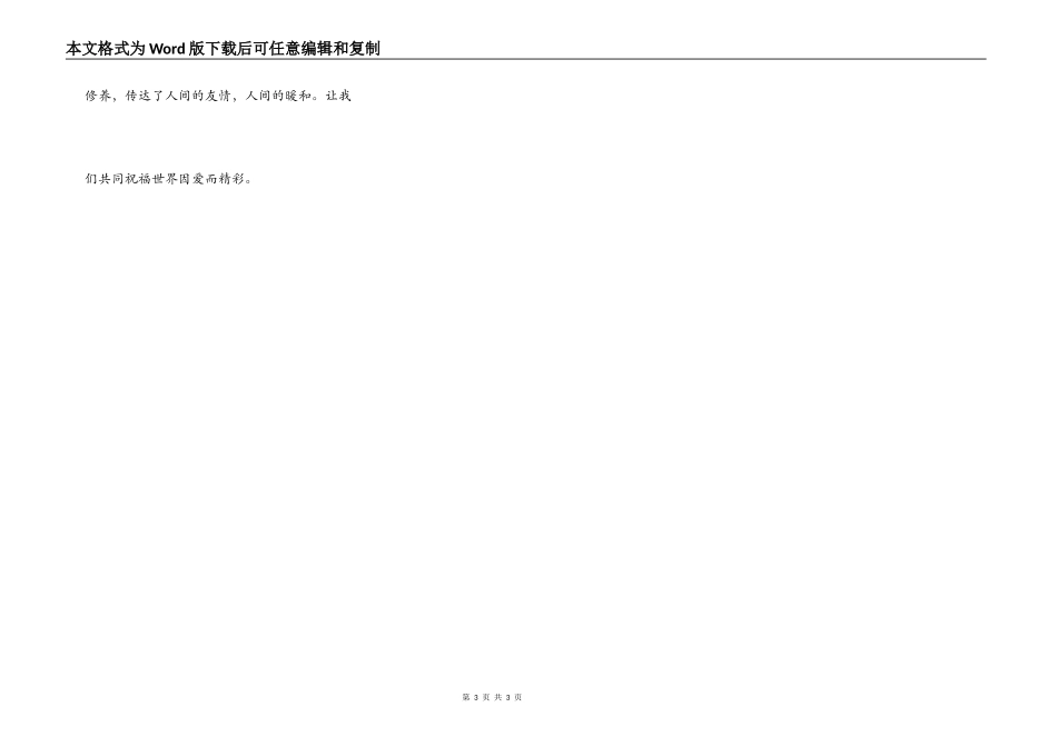 真爱无价——观《“换”爱》有感_第3页