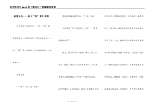 真爱无价——观《“换”爱》有感