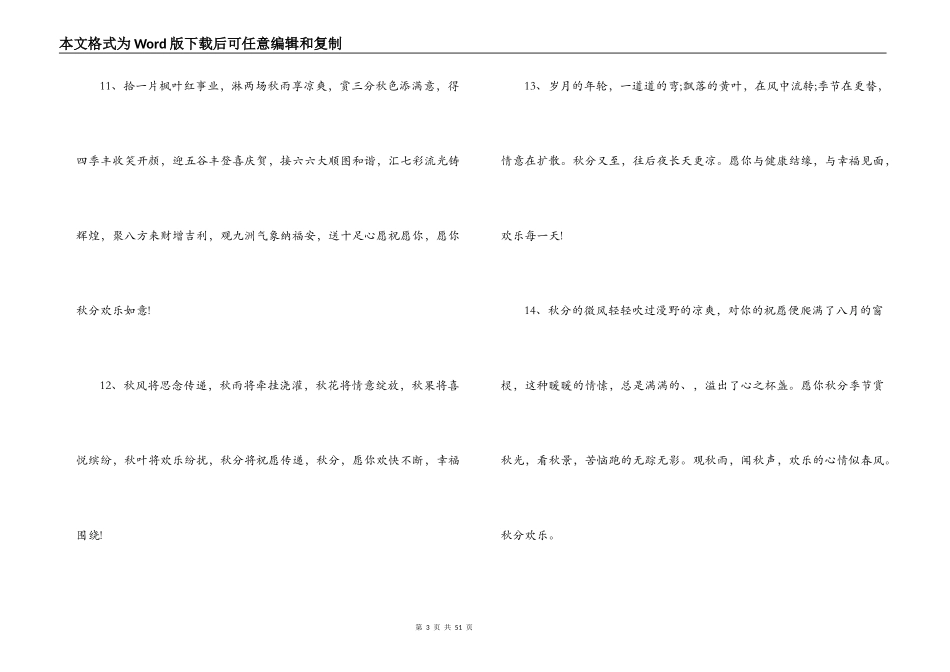 今日秋分文案9篇_第3页