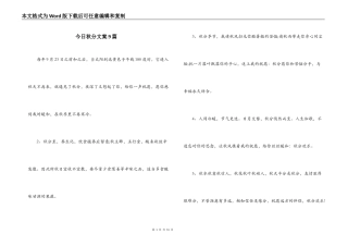 今日秋分文案9篇