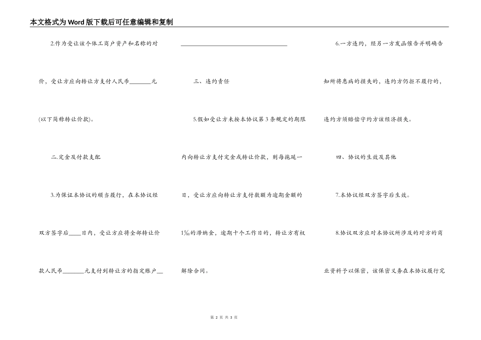 个体工商户转让协议书通用范本_第2页