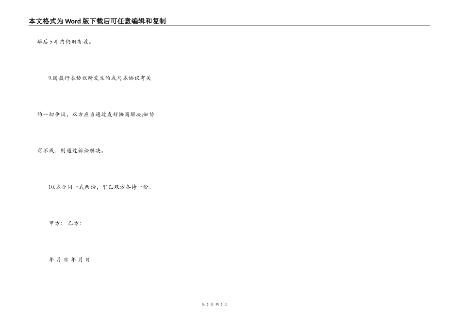 个体工商户转让协议书通用范本_第3页