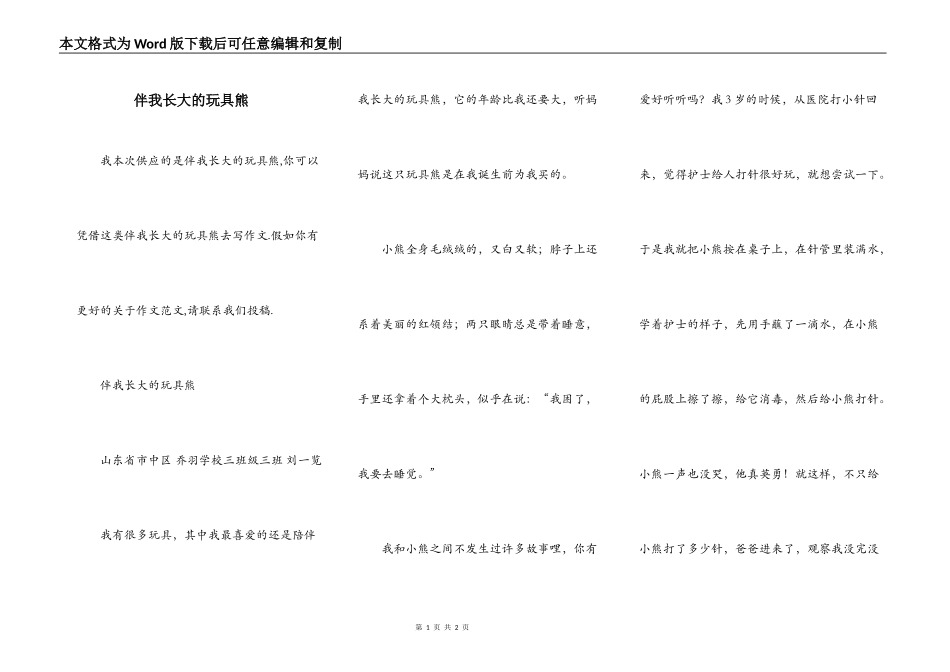 伴我长大的玩具熊_第1页