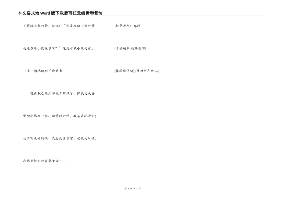 伴我长大的玩具熊_第2页
