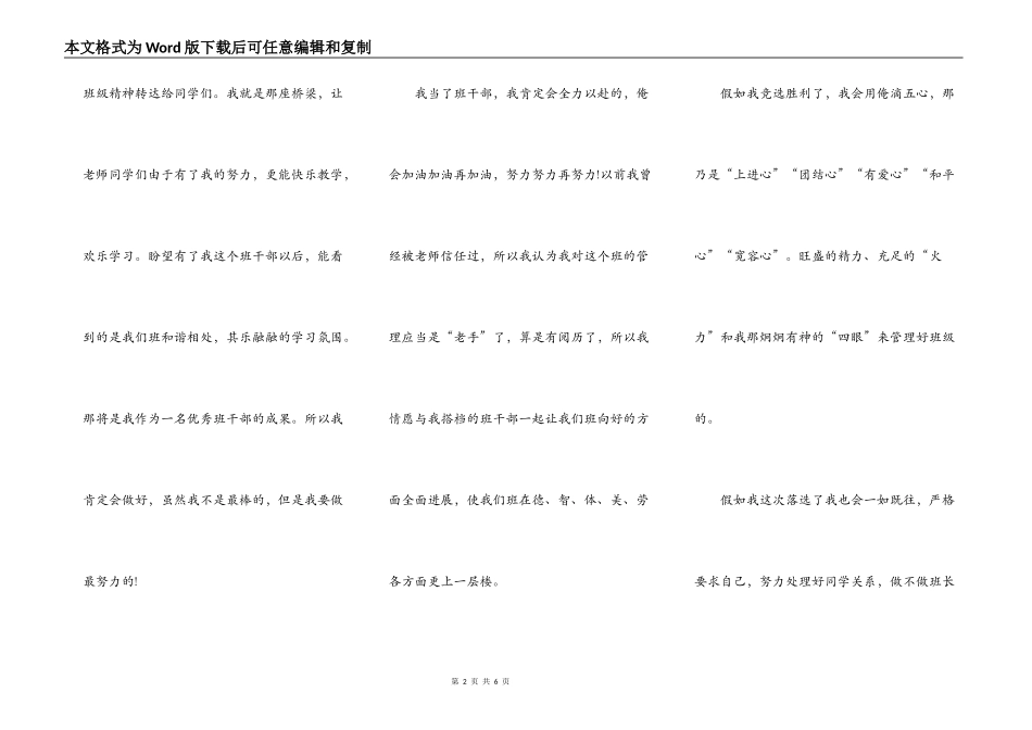 竞选班干部演讲稿_第2页