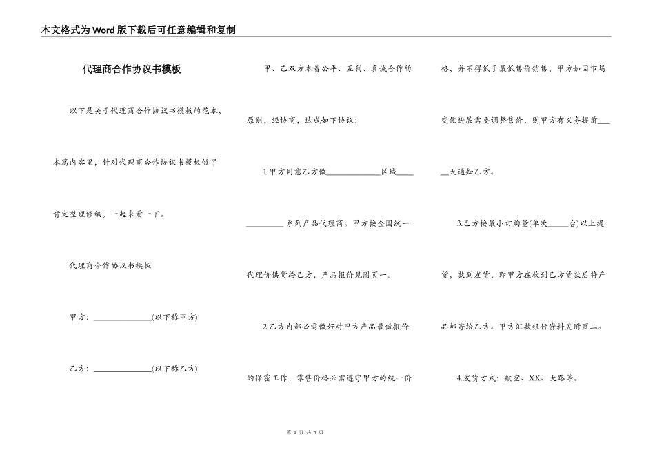 代理商合作协议书模板_第1页