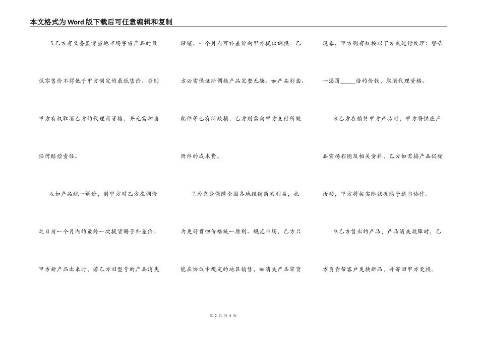 代理商合作协议书模板_第2页