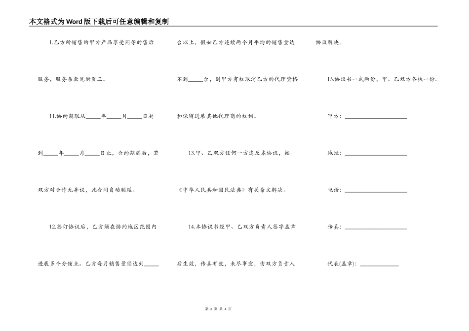 代理商合作协议书模板_第3页