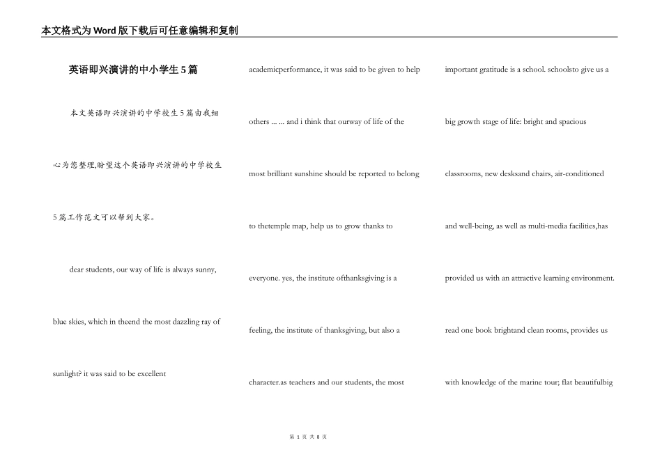 英语即兴演讲的中小学生5篇_第1页