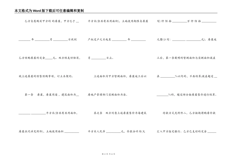 北京市内销商品房预售契约样本通用版_第2页