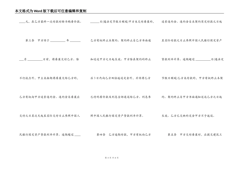 北京市内销商品房预售契约样本通用版_第3页