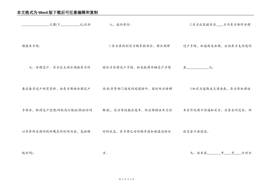 二手车交易协议书标准版_第3页