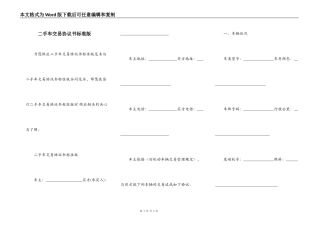 二手车交易协议书标准版