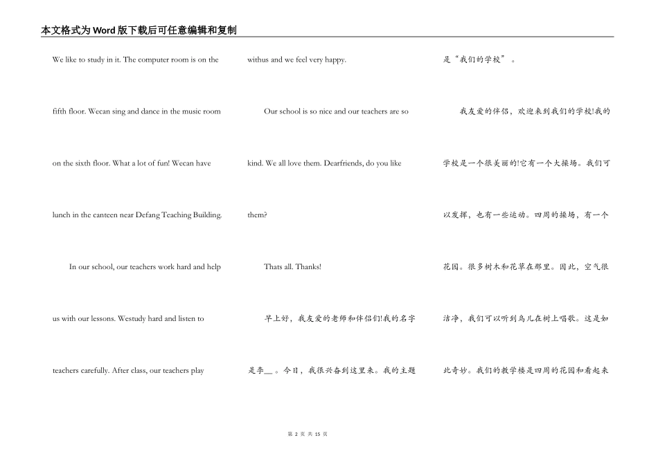 中学生英语演讲稿带翻译5篇_第2页