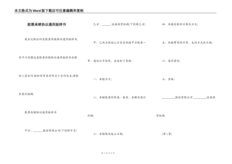 股票承销协议通用版样书_第1页