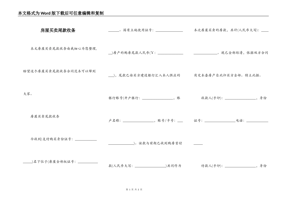 房屋买卖尾款收条_第1页
