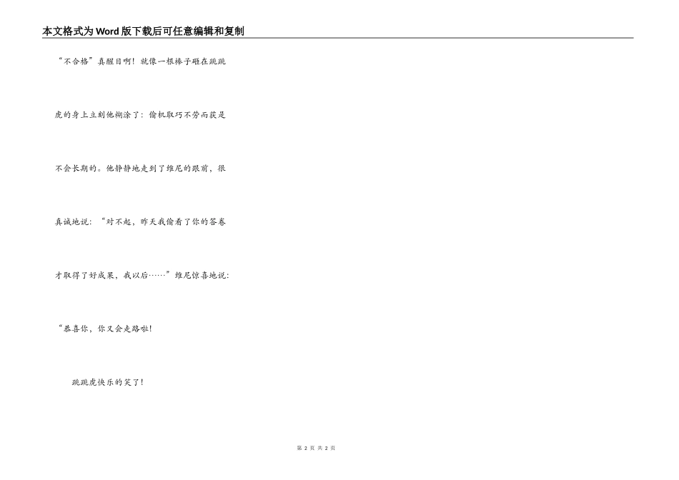 跳跳虎又会走路了_第2页