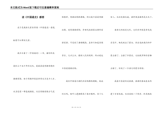 读《中国通史》感想