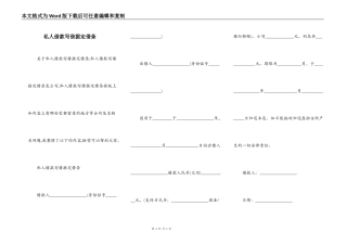 私人借款写借据定借条