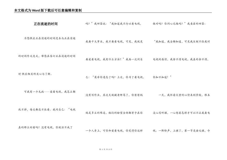 正在流逝的时间_第1页