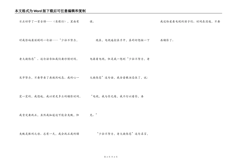 正在流逝的时间_第2页