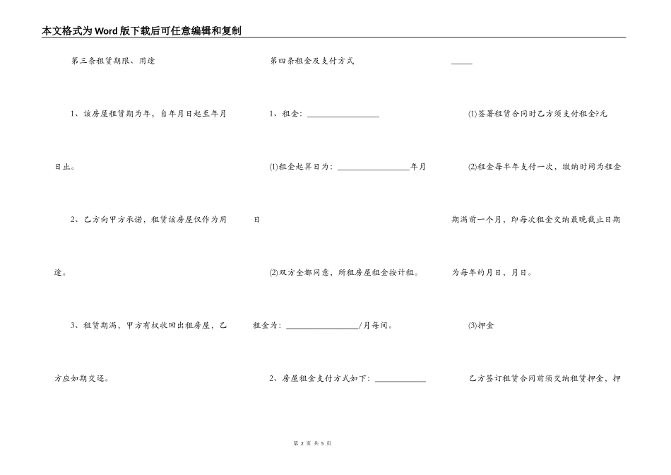 写字楼房屋租赁协议范文_第2页
