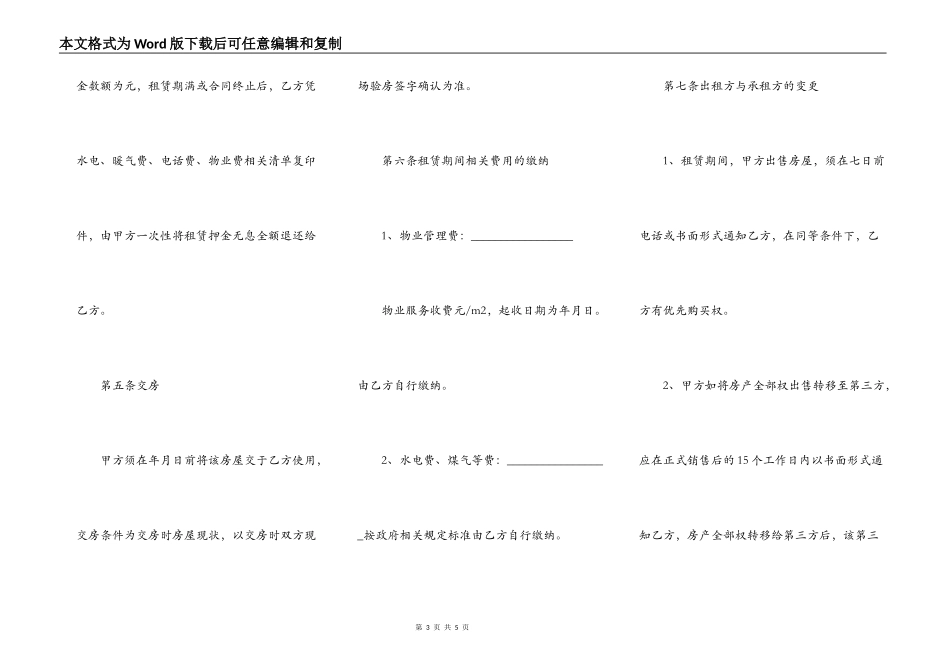 写字楼房屋租赁协议范文_第3页