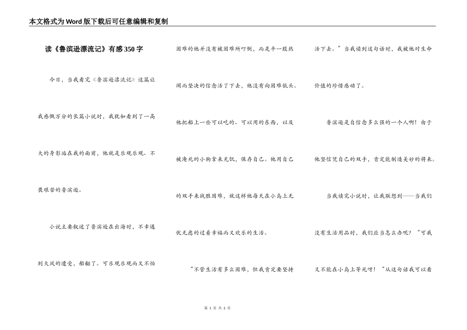 读《鲁滨逊漂流记》有感350字_第1页