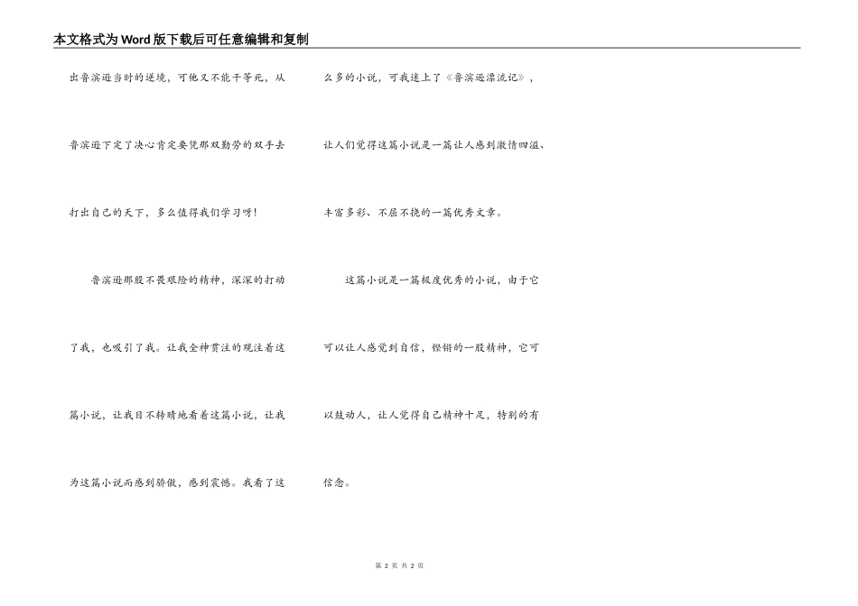 读《鲁滨逊漂流记》有感350字_第2页