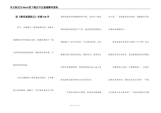 读《鲁滨逊漂流记》有感350字