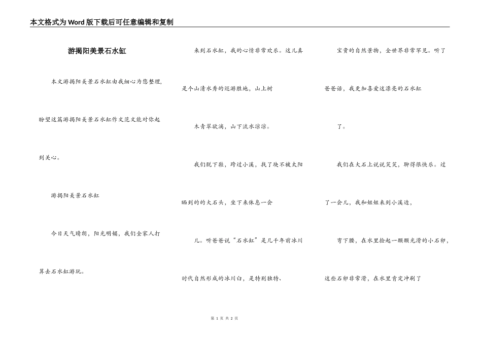 游揭阳美景石水缸_第1页