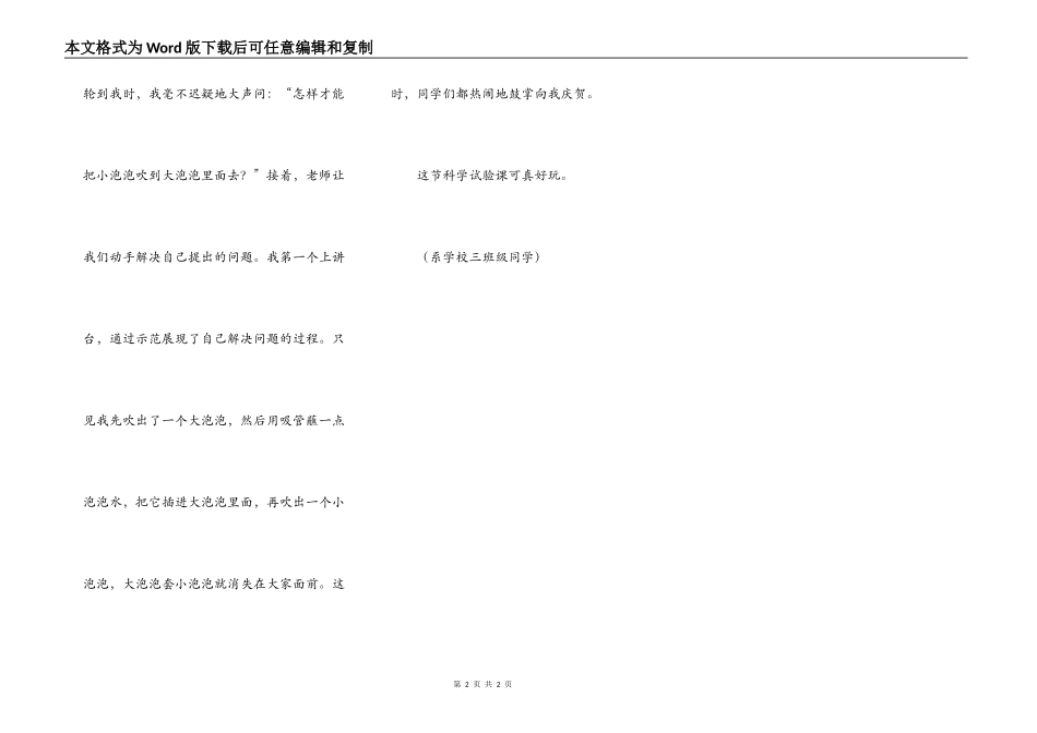 有趣的科学实验课_第2页