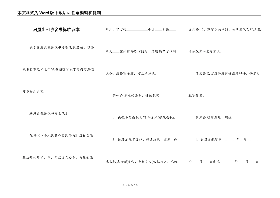房屋出租协议书标准范本_第1页
