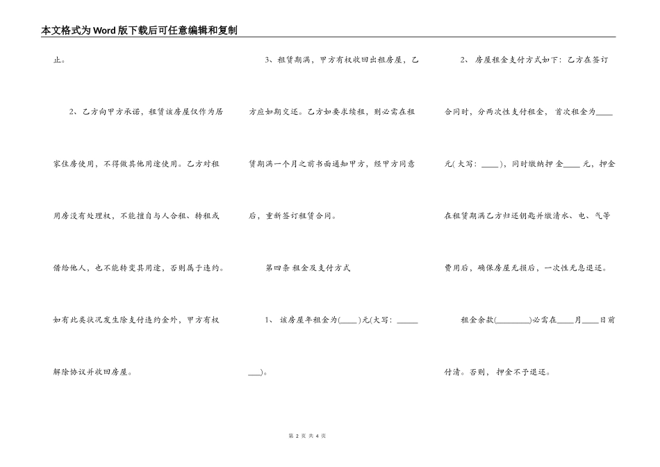 房屋出租协议书标准范本_第2页