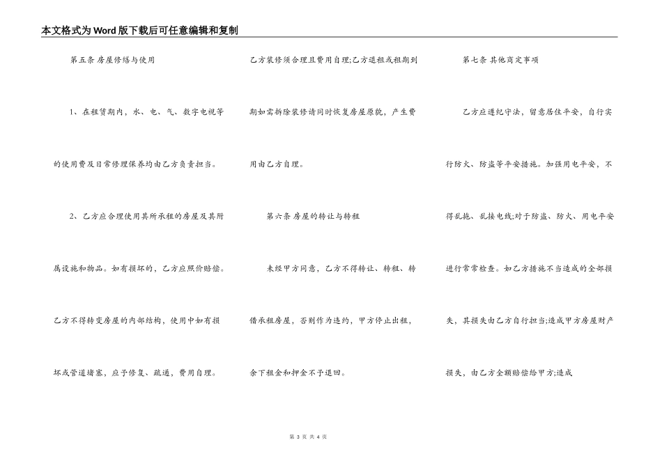 房屋出租协议书标准范本_第3页