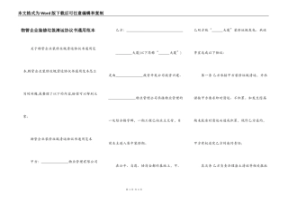 物管企业装修垃圾清运协议书通用范本