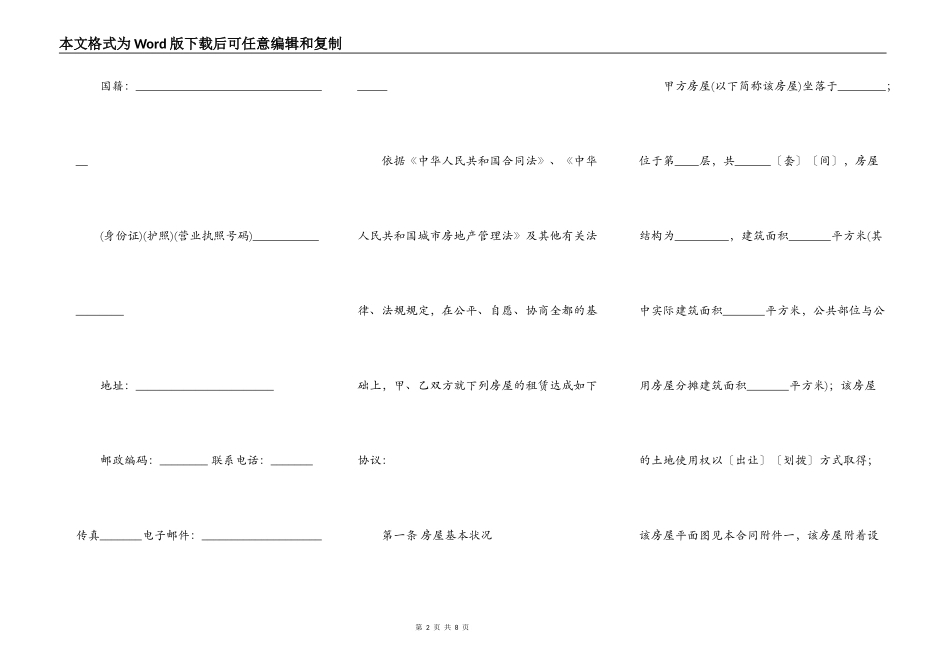常用的房屋租赁协议书范本_第2页