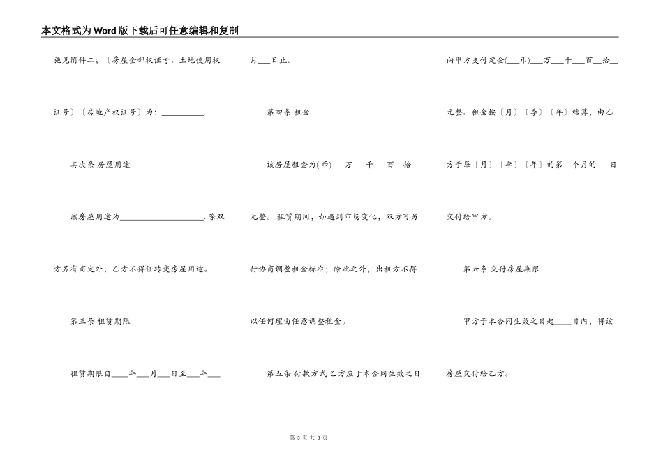 常用的房屋租赁协议书范本_第3页