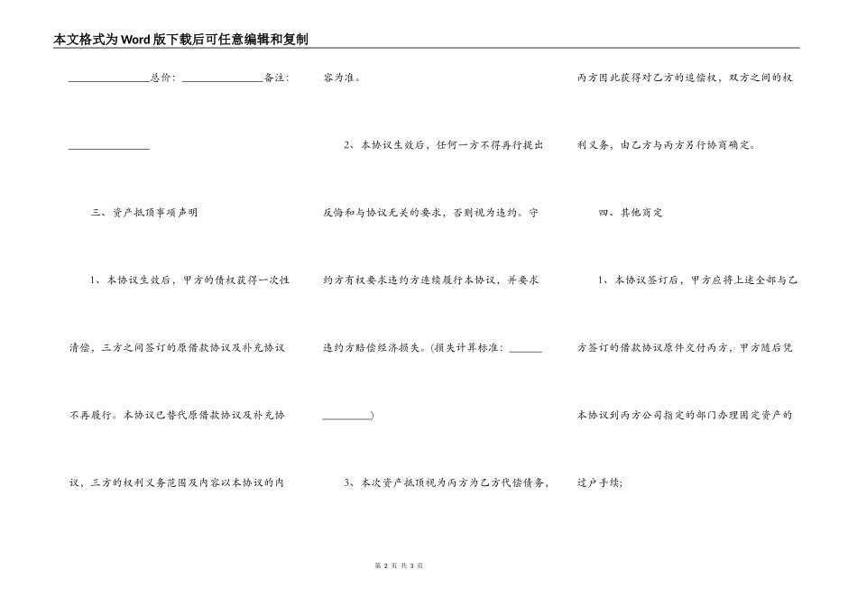 债权债务的转让三方协议书范本_第2页