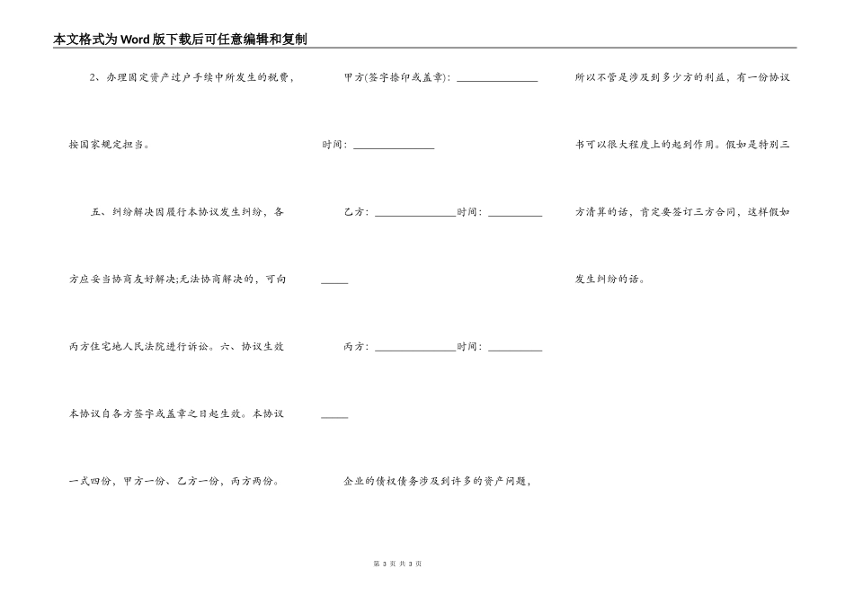 债权债务的转让三方协议书范本_第3页