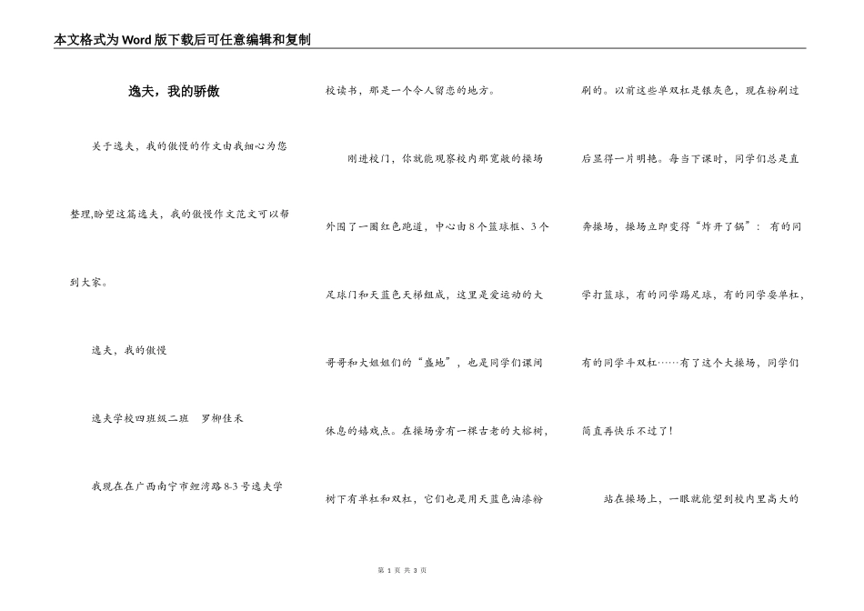 逸夫，我的骄傲_第1页