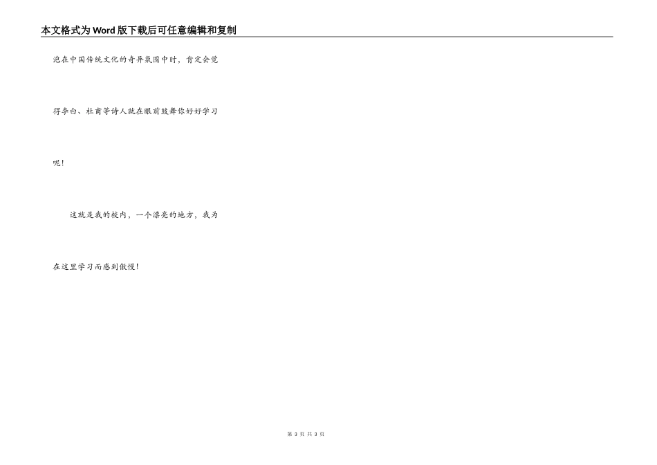 逸夫，我的骄傲_第3页