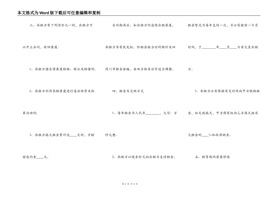 简单商铺租赁协议范本_第2页