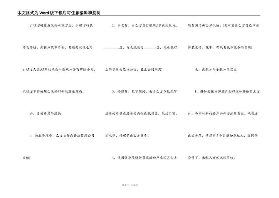 简单商铺租赁协议范本_第3页