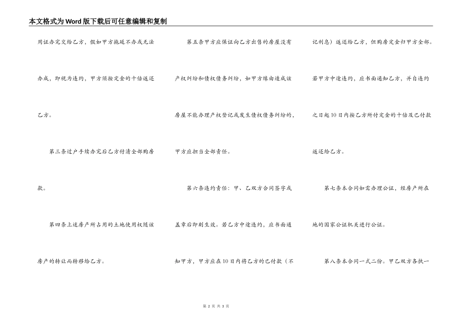 平房购买协议书范本_第2页