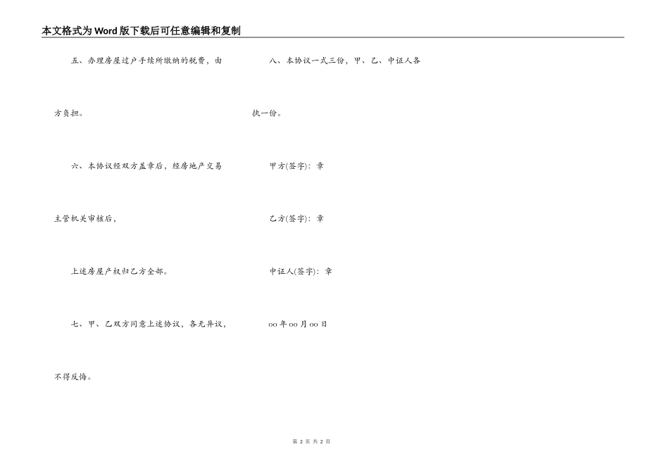 农村房屋买卖协议书_第2页