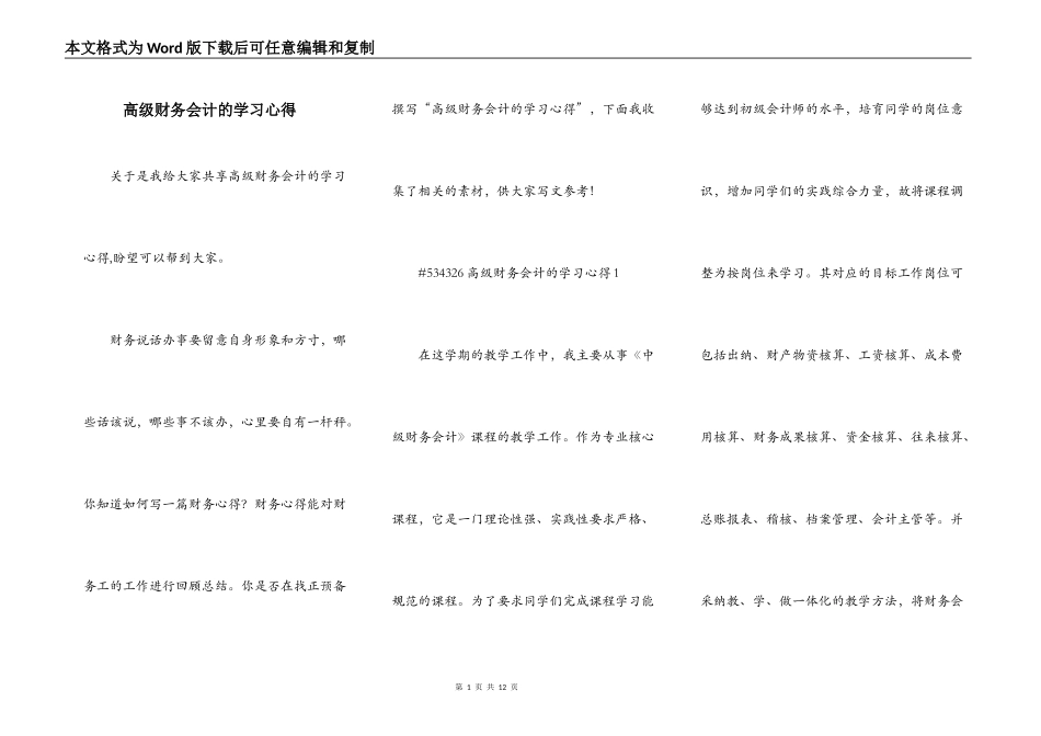 高级财务会计的学习心得_第1页